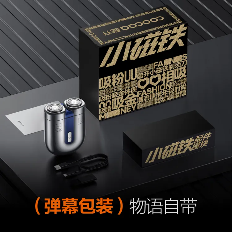 创维小磁铁智能剃须刀原装水洗充电式时尚潮流小巧