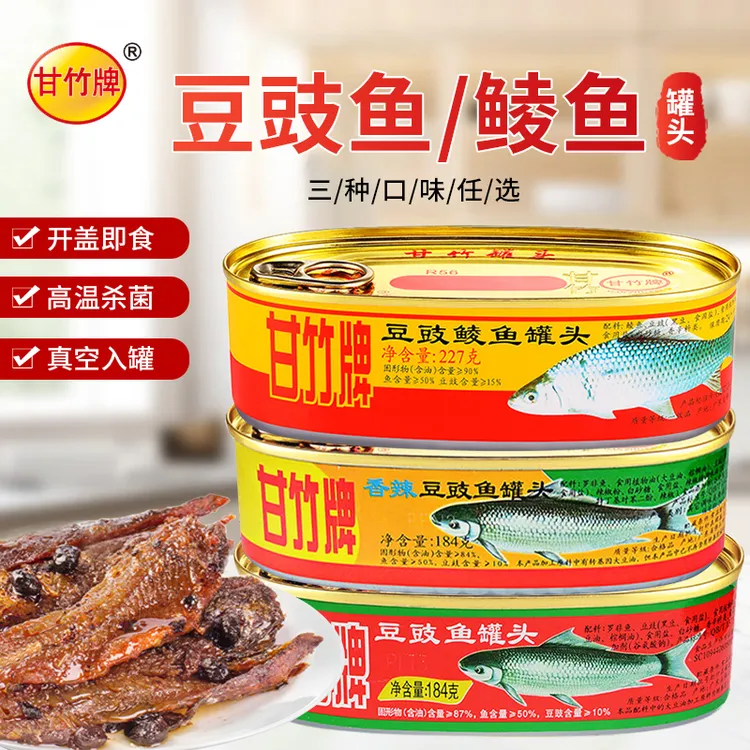 【短视频】甘竹豆豉鱼罐头罗非鱼鲮鱼广东特产鱼罐头熟食罐头下饭菜