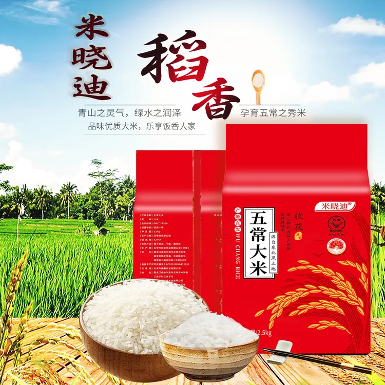 （BoBo专属）米晓迪 五常大米一年一季 【5斤装】