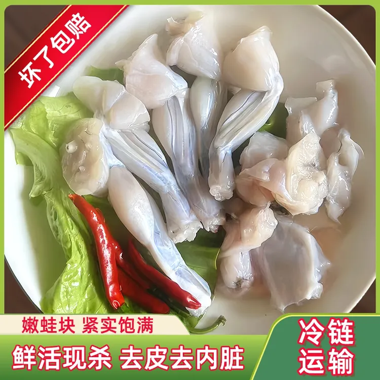 【顺丰包邮】优质免浆鲜嫩砍块牛蛙4包肉质鲜香冷链锁鲜