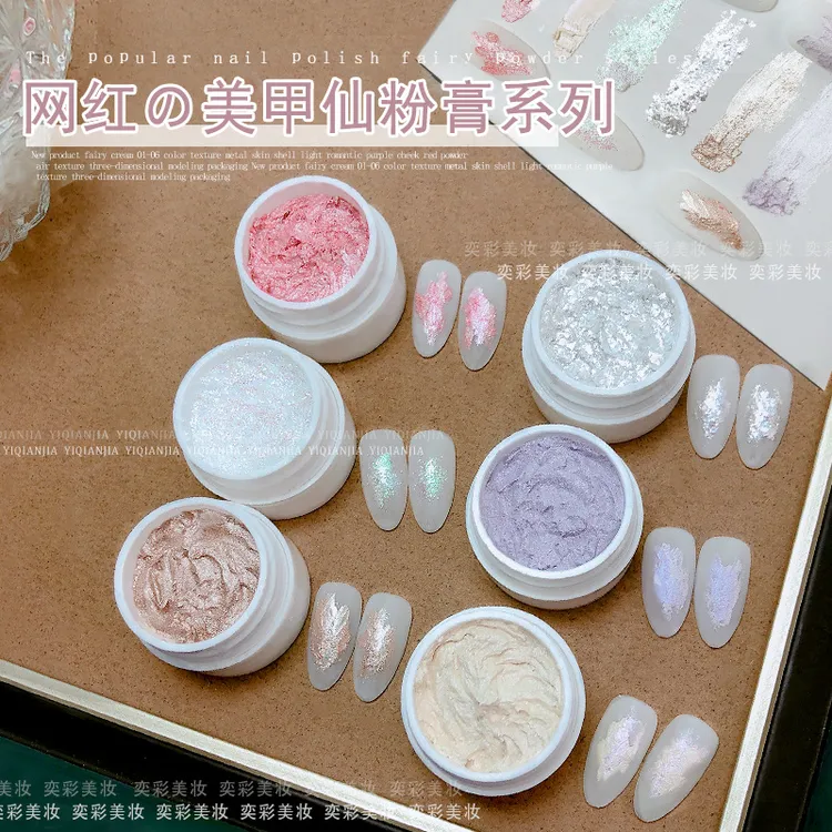 仙粉膏美甲2025流行粉色紫色极光粉云锦粉固态美甲贝壳光粉装饰品