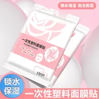 保鲜膜面膜贴100只装 一次性保湿锁水塑料面膜纸芦荟灌肤美容院用