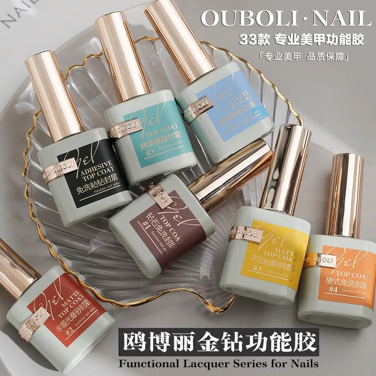 鸥博丽功能胶美甲店专用封层底胶加固胶磨砂平衡液晕染甲油胶