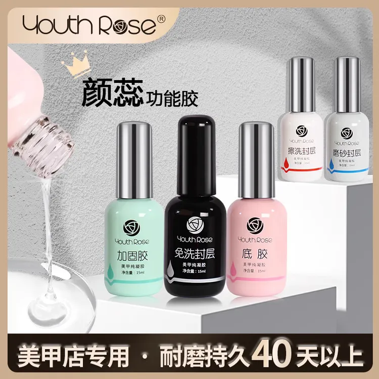 颜蕊底胶免洗钢化超亮封层磨砂加固光疗功能胶粘钻美甲店专用持久