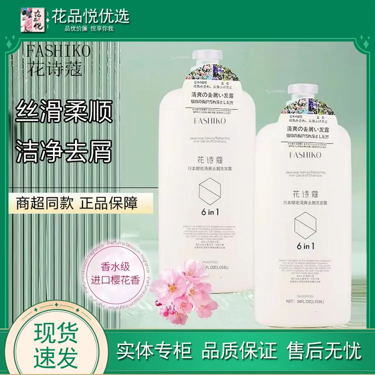 花诗蔻樱花清爽去屑柔顺洗发水轻盈顺滑护发素持久沐浴露留香香氛