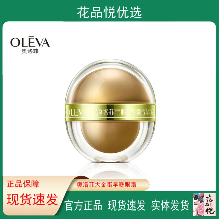 奥洛菲大金蛋眼霜日夜早晚眼部护理霜60g紧致保湿抗皱补水滋润正