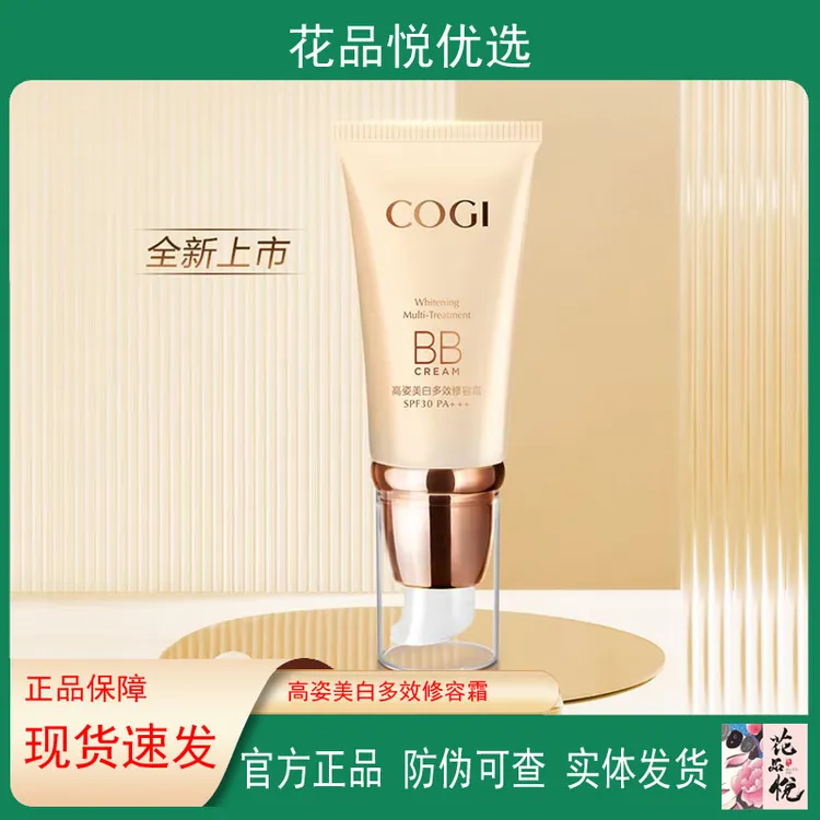 高资姿多效修容霜裸妆遮瑕bb霜隔离美白保湿官方正品BB霜丝滑防晒