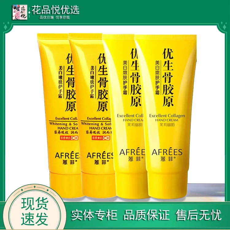 蒽菲优生骨胶原美白嫩肤润护手霜补水保湿滋润不油腻嫩白润防干