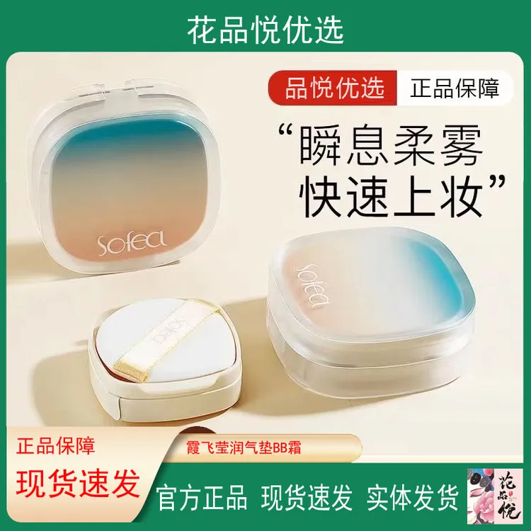 霞飞莹润气垫BB霜补妆气垫干皮油皮便携保湿自然遮瑕不易脱妆粉底