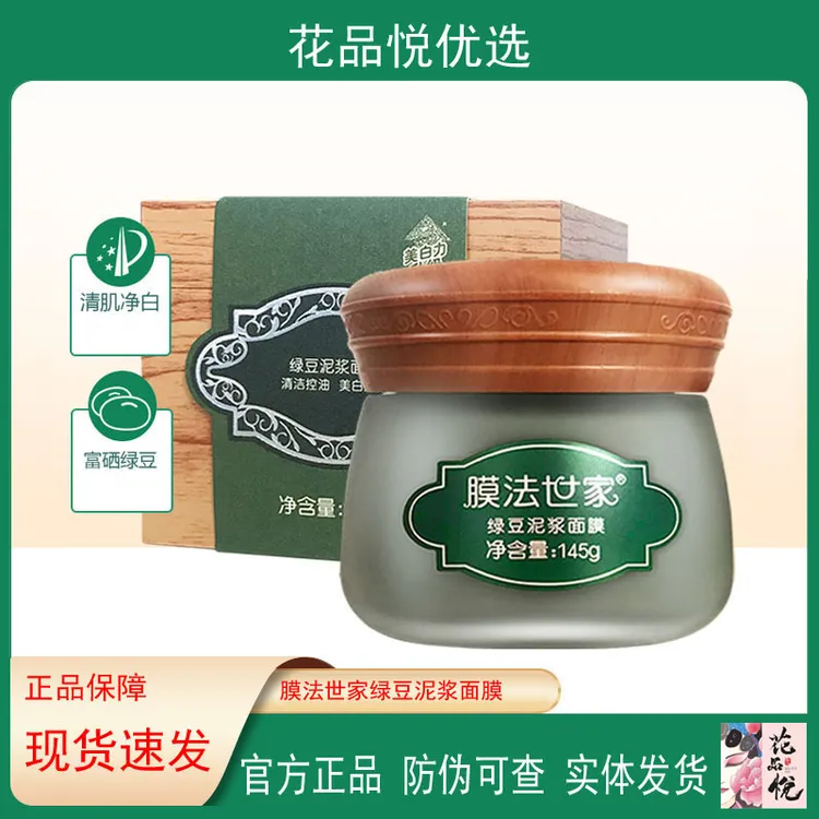 膜法魔法世家绿豆泥清洁面膜泥膜毛孔粗大黑头粉刺痘痘提亮控油