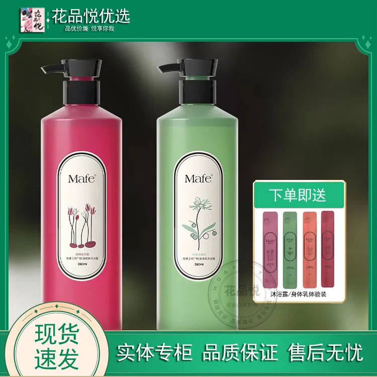 Mafe玫弗工坊精油嫩肤清肌沐浴露持久留香水润丝滑香氛爽身沐浴液