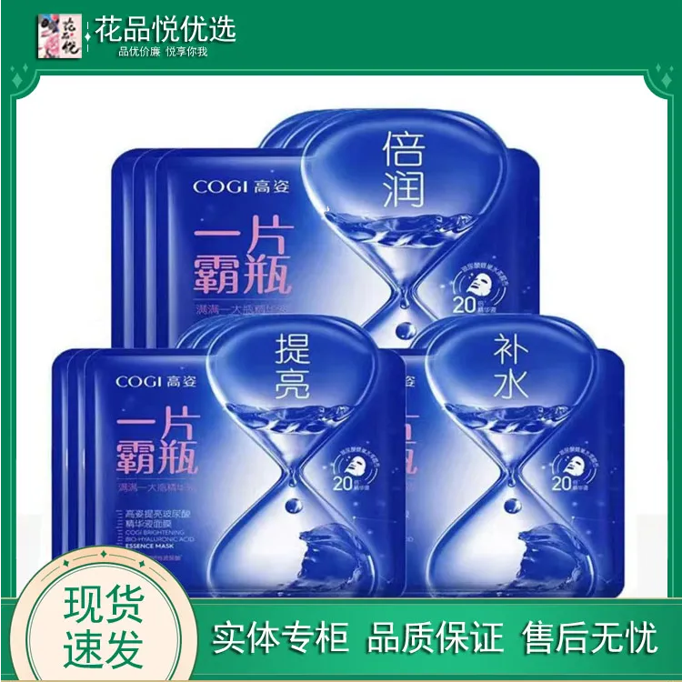 高姿一片霸屏玻尿酸精华液面膜贴补水保湿清透润泽提亮倍润正品