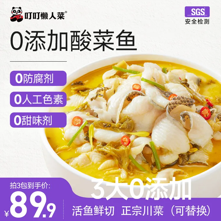 叮叮懒人菜酸菜鱼活鱼酸菜鱼450g×3袋