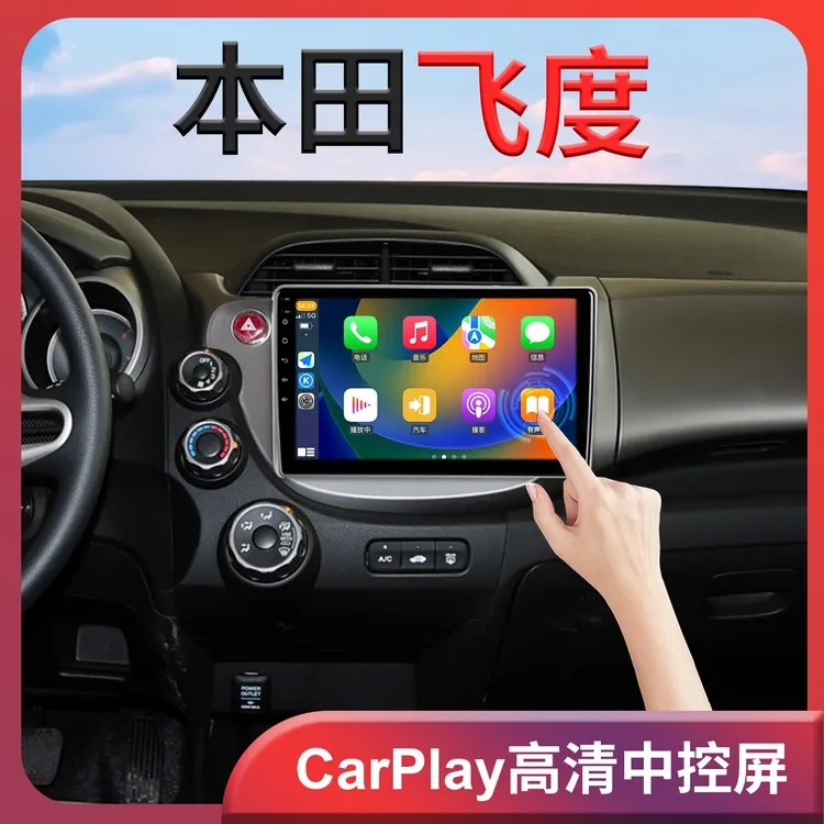翔途航适用本田飞度中控显示屏大屏导航倒车影像一体机中控屏