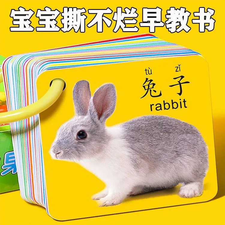 动物卡片认知早教启蒙书儿童一岁宝宝益智玩具婴儿幼识字看图识物
