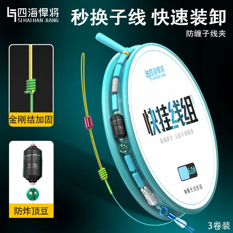 四海悍将绑好主线组鱼线快挂子线夹成品尼龙原丝纯手工精绑主线组