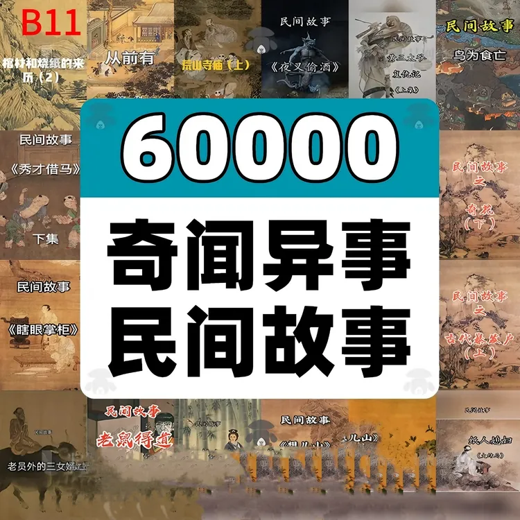 民间故事会灵异恐怖奇闻异事未解之谜直播助眠文案素材及起号教程