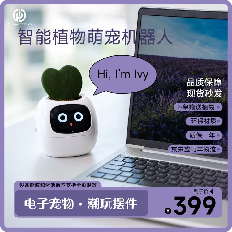 智能植物萌宠机器人潮玩摆件电子时钟可爱便携百搭科技感花盆