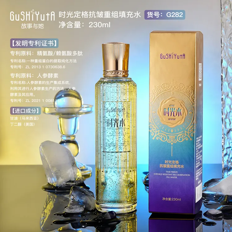 故事与她时光定格抗皱重组填充水补水保湿提亮肤色时光水
