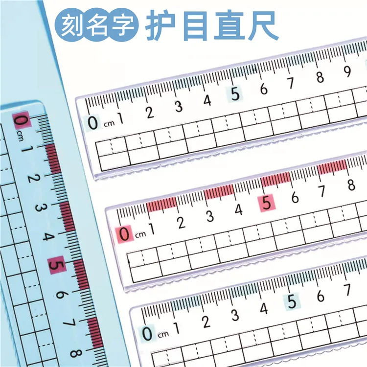 预防近视直尺小学生一年级护目专用尺子15cm20cm护眼手帐考试绘图