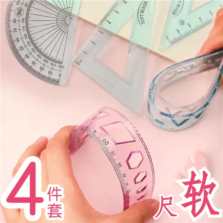 软尺四件套可弯曲尺子一年级开学季专用文具多功能软直尺带波浪线