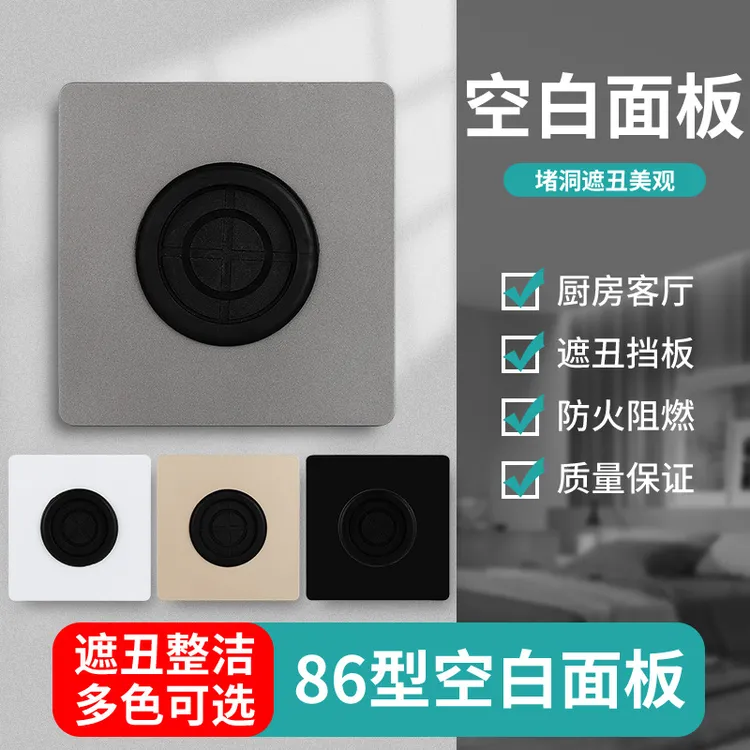 穿线遮丑盖86型插座空白面板带出线孔电视墙堵洞遮挡开关装饰盖板