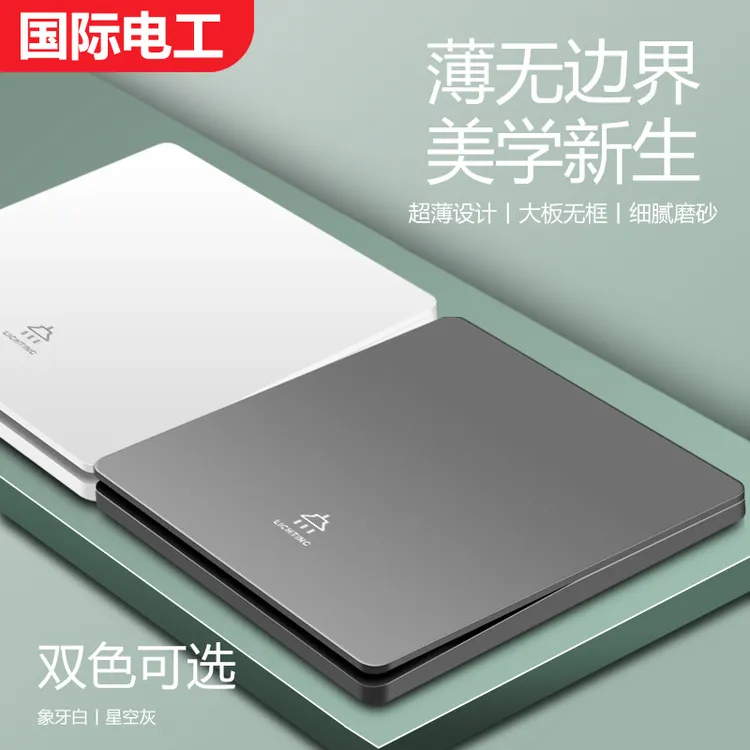 国际电工暗装86型灰色超薄哑光肤感开关插座面板家用三孔一开五孔