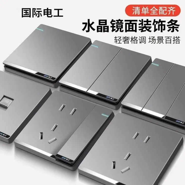 国际电工开关插座面板墙壁16A空调多孔86型灰色一开5五孔暗装家用