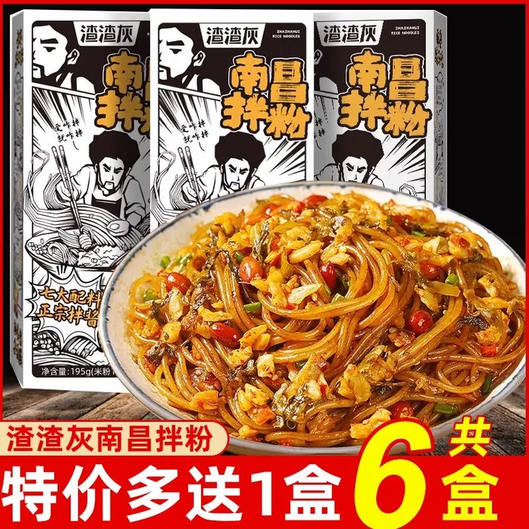 【到手6盒】渣渣灰南昌拌粉早餐速食江西特产网红米粉米线夜宵方便