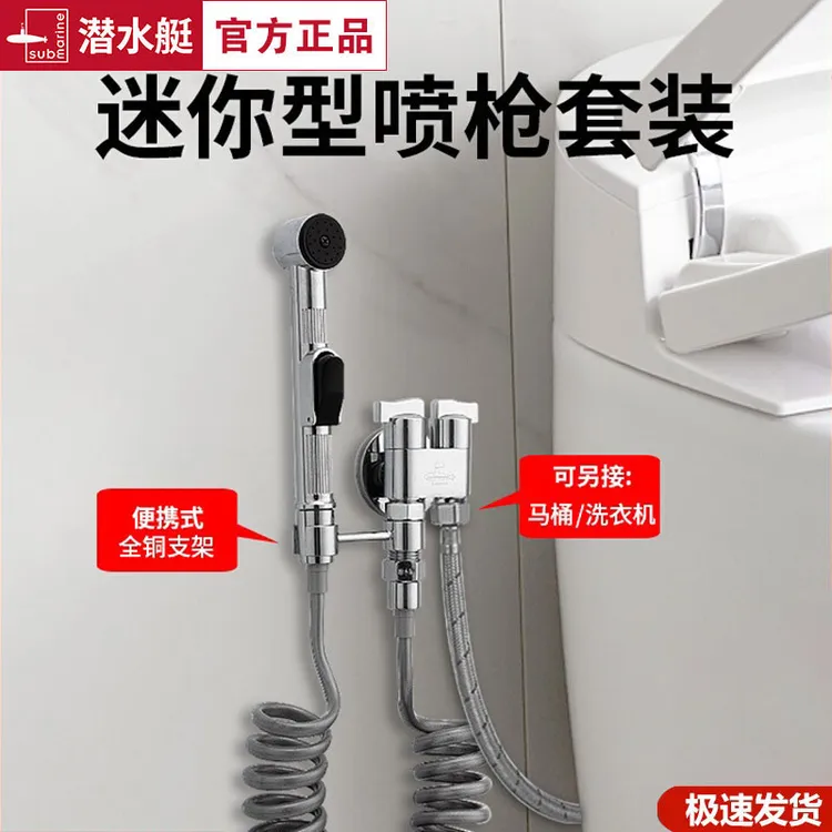 潜水艇马桶喷枪带角阀强力增压一进二出角阀黄铜工艺喷头马桶伴侣