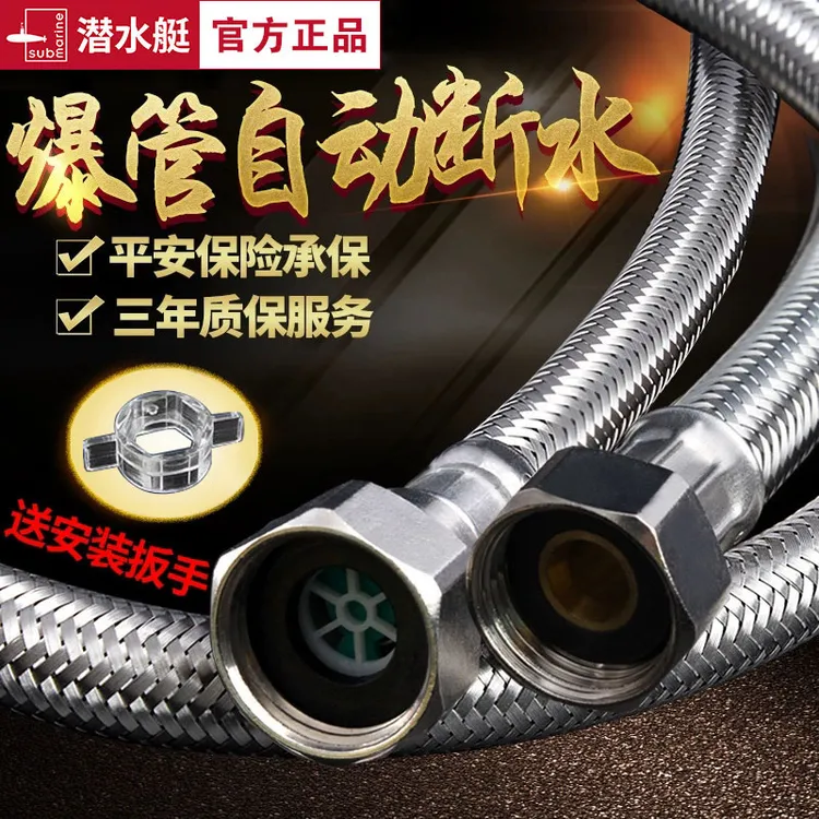 潜水艇304不锈钢马桶进水管防爆防漏耐高温编织软管热水器上水管