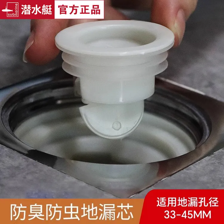 潜水艇地漏防臭内芯 卫生间浴室地漏芯防虫防返水下水道防臭芯盖