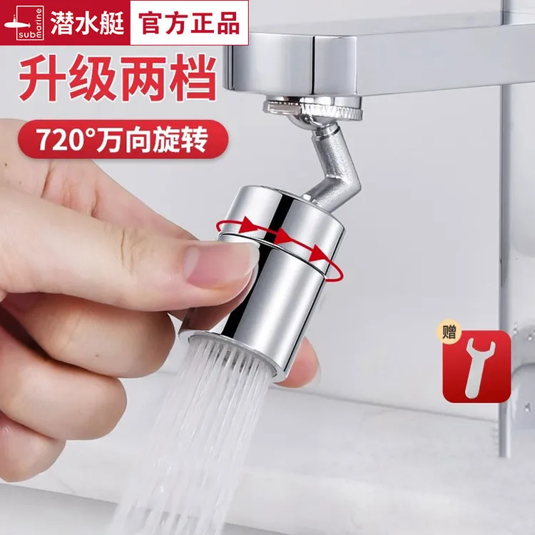 潜水艇龙头起泡器洗脸盆水龙头防溅头双模出水延伸器水嘴万能接头