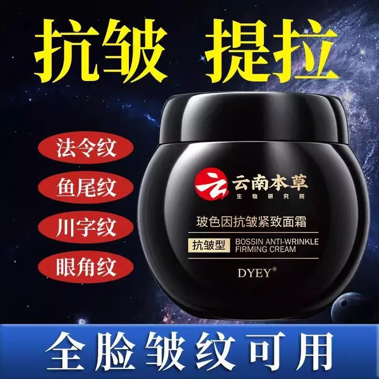 【买1送1】云南本草玻色因抗皱面霜紧致淡化川字纹补水保湿嫩肤滋润