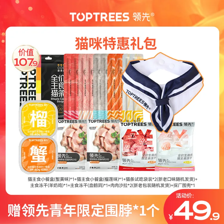 【领先换我上厂】游学礼包生骨肉墨鱼舔舔罐0胶0谷0诱猫罐猫条汤包