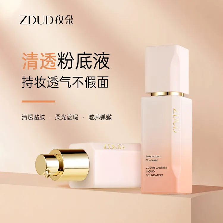 【达人专属】ZDUD孜朵清透持妆粉底液持妆水润不脱妆养肤混干皮