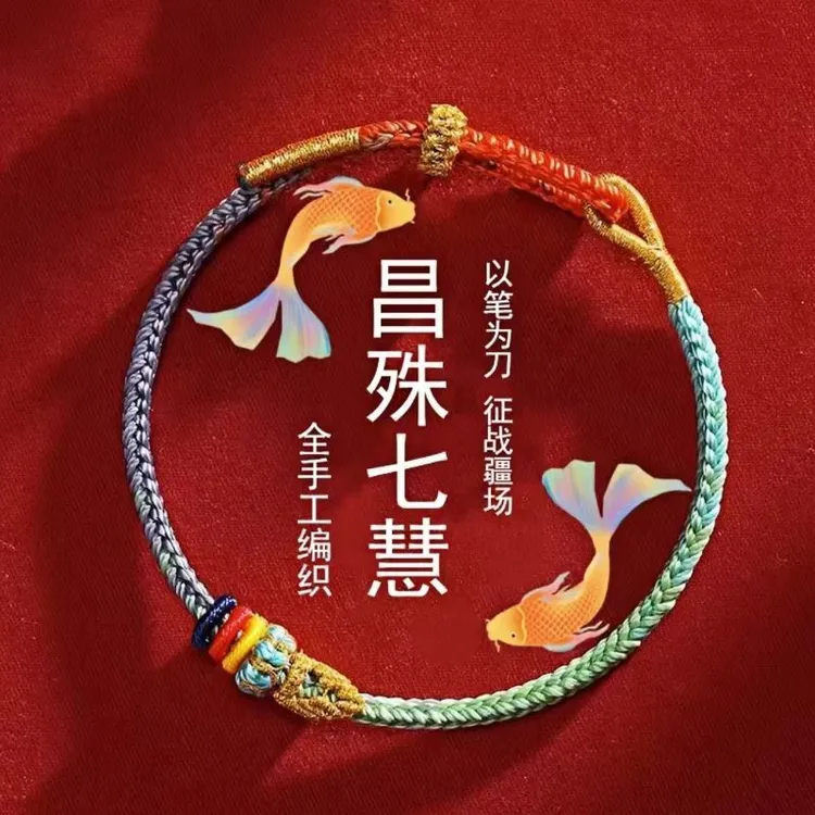 25年新款七慧手绳学习编织男女同款金榜题名首饰手串手链学生锦鲤