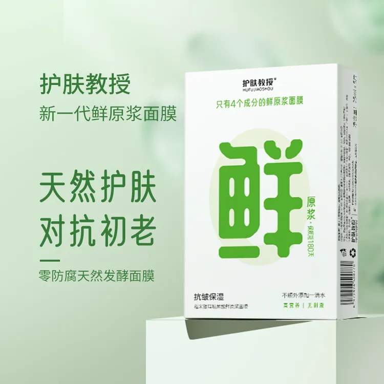 护肤教授稻米银耳玻尿酸鲜原浆发酵面膜无防腐抗皱紧致水润温和
