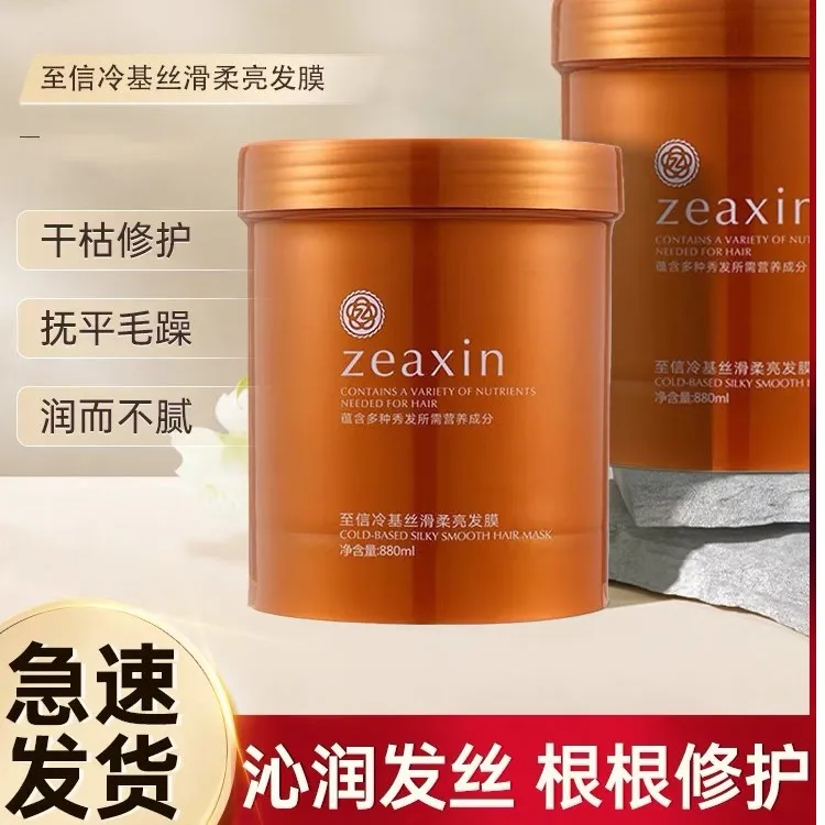 至信零度冷基发膜免蒸倒膜焗油膏头发护理水疗护发素洗发水修护