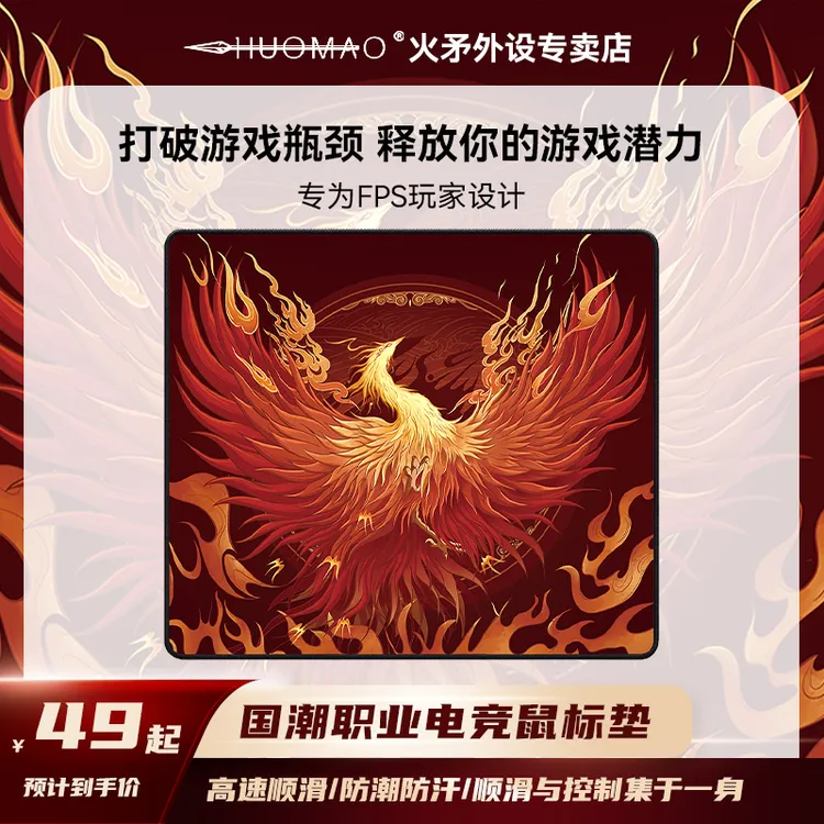 火矛【朱雀】专业电竞游戏鼠标垫三角洲无畏契约CS细面精密鼠标垫 