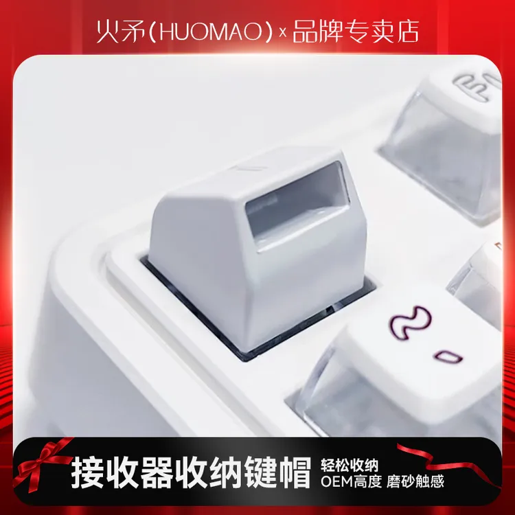 火矛【收纳键帽】创意接收器个性化桌搭键盘收纳仓键帽桌面整洁