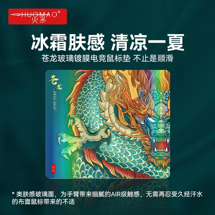 火矛【苍龙鼠标垫】丝滑镀膜涂层电竞游戏fps古风创意国潮低敏顺滑