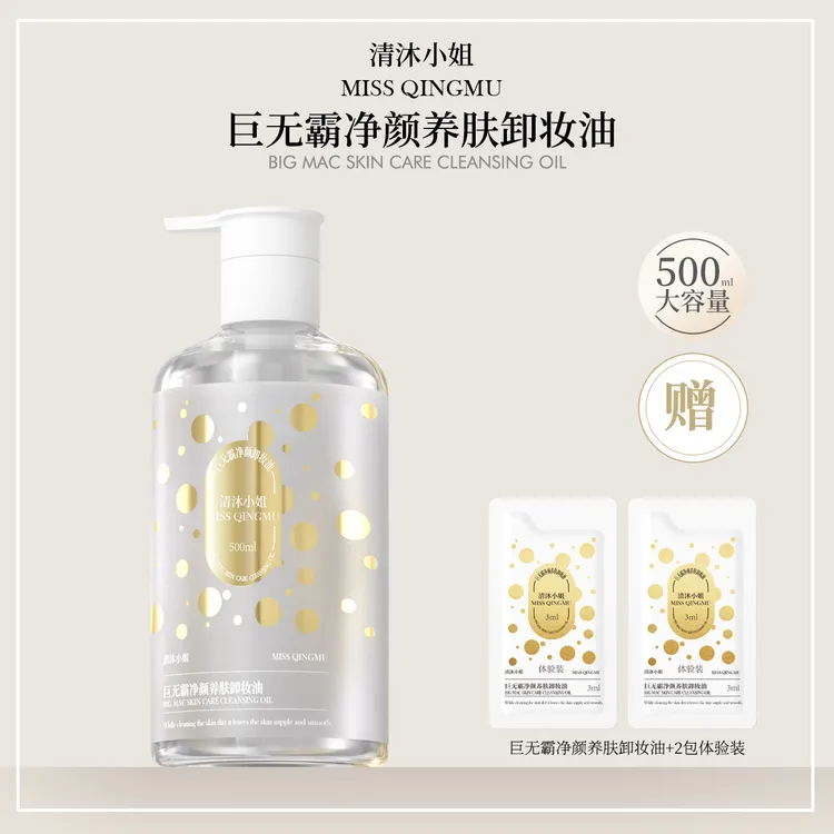 清沐小姐500ml巨无霸养肤卸妆油水感清爽洁颜油