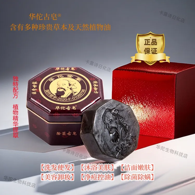华佗世家除菌古皂除螨控油洁面嫩肤洗发健发收缩毛孔泡沫止痒卸妆
