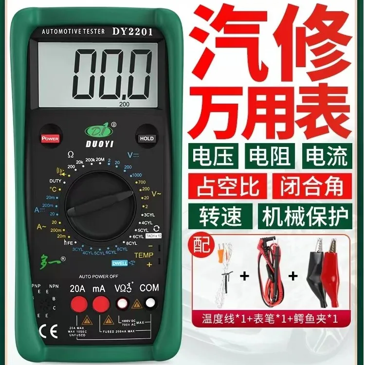 多一数字检测万用表频率高精度防烧电工专用智能万用表多功能