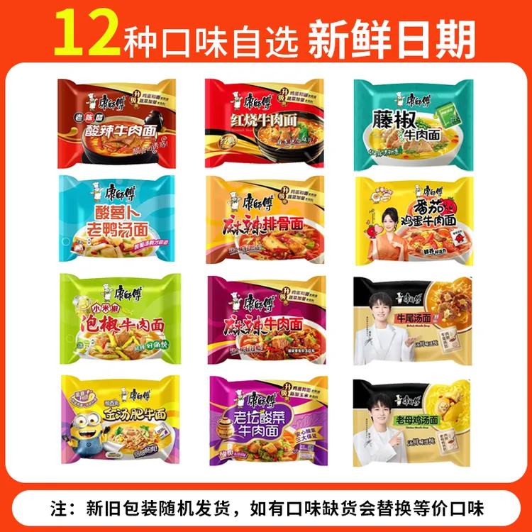 【川渝版】经典袋装红油泡椒牛肉面多口味泡面夜宵速食面新鲜日期