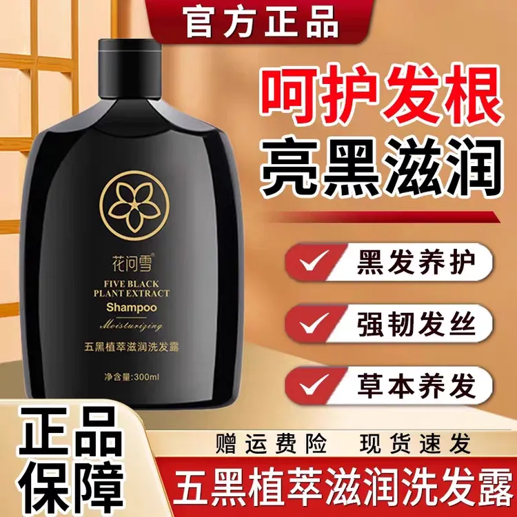 【拍一发二】本草植萃白发养黑发何首乌止痒转黑发根洗发水白头发