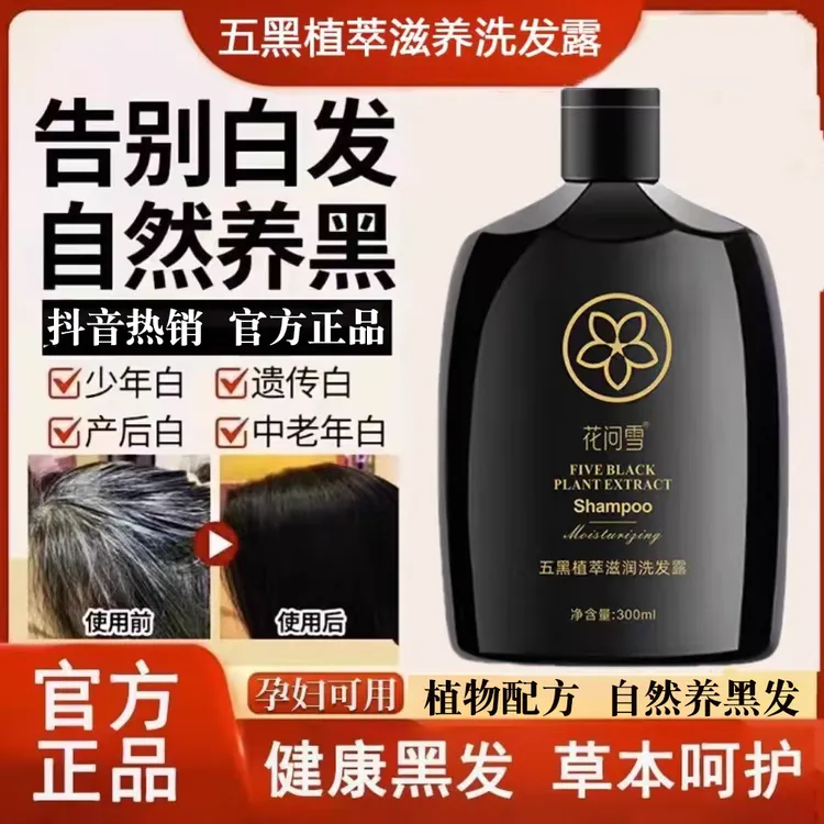 黑灵芝首乌头皮洗发水孕妇毛囊养发护发中老年黑发乌黑浓密黑发水