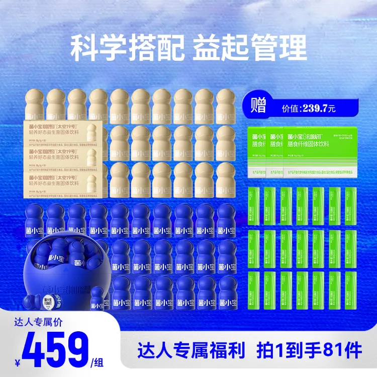 菌小宝太空15号30瓶+太空19号30瓶装组合装甄选配方1000亿活菌