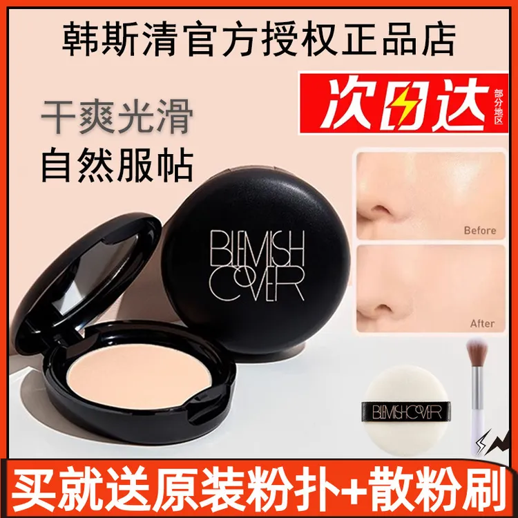 HANSKIN/韩斯清蜜粉控油遮瑕定妆防水防汗不脱妆持久蜜粉饼油皮